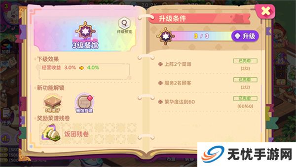 梦境食旅游戏