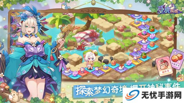 梦境食旅游戏
