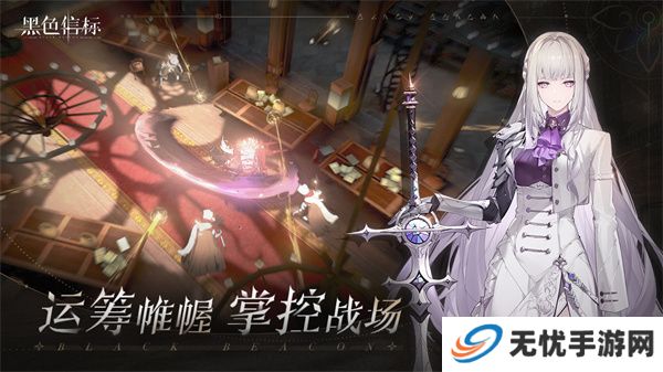 黑色信标游戏