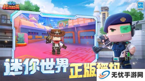 手游迷你枪战精英