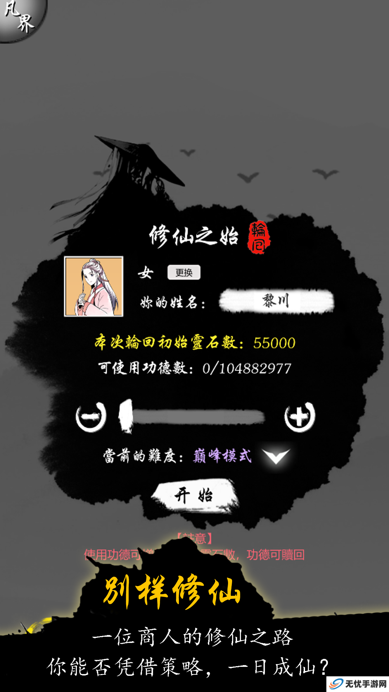 修仙商人模拟器