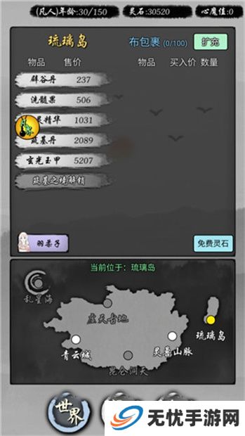 修仙商人模拟器