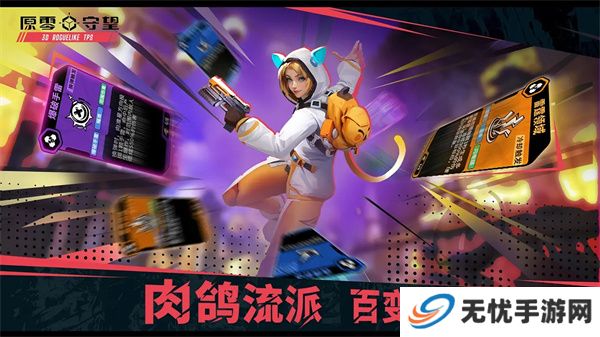 原零守望