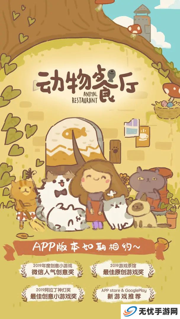 动物餐厅单机版