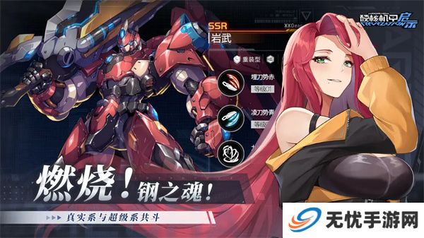 硬核机甲启示游戏