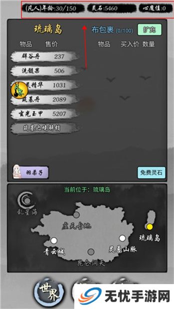 修仙商人模拟器