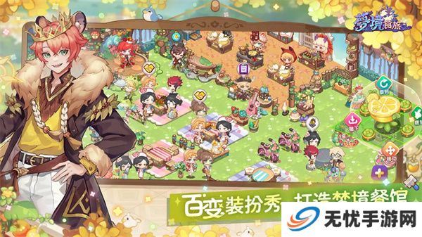 梦境食旅游戏