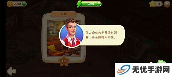 隐藏的酒店游戏