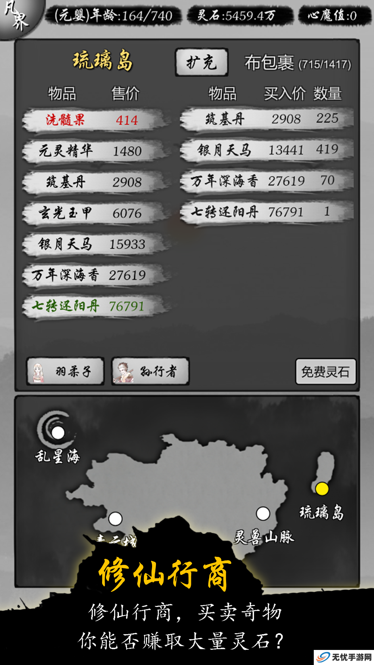 修仙商人模拟器