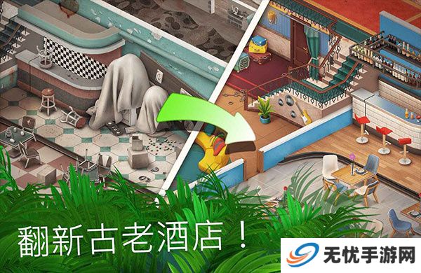 隐藏的酒店游戏