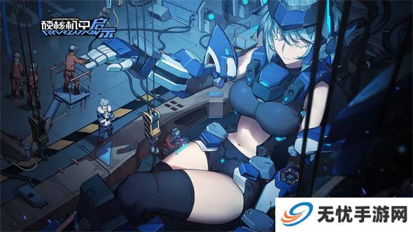 硬核机甲启示游戏