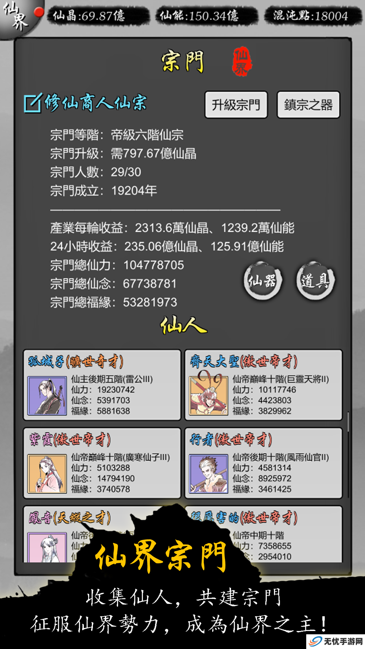 修仙商人模拟器