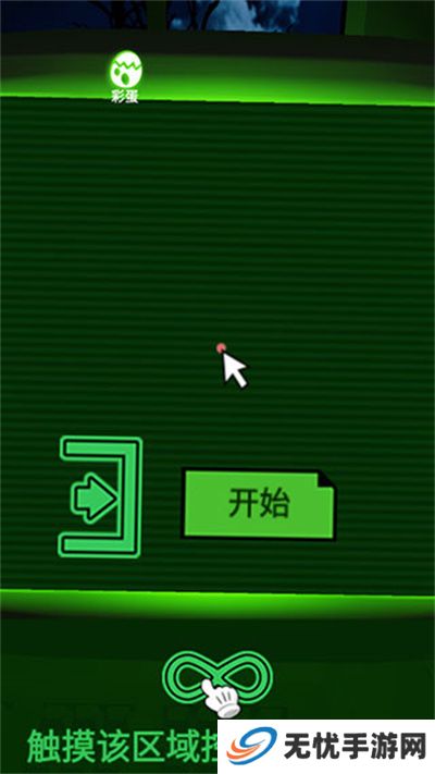恐惧迷宫