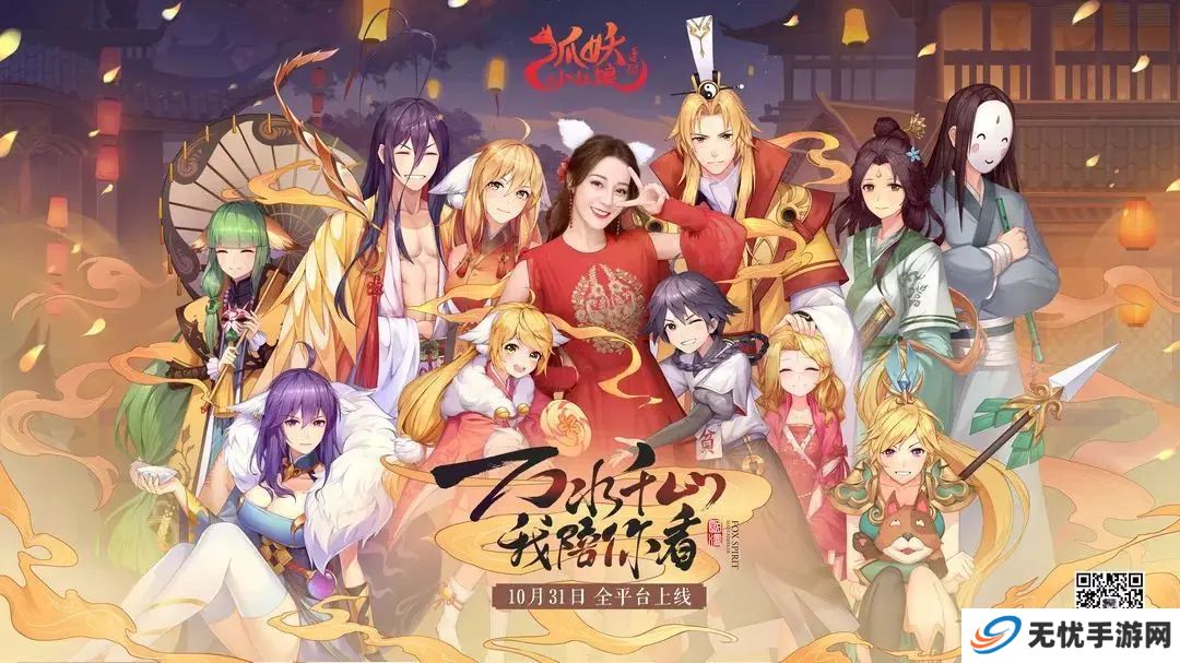 狐妖小红娘手游
