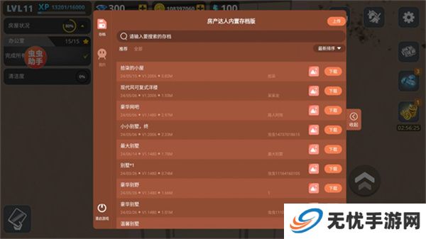 房产达人游戏