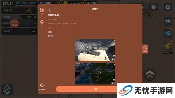 房产达人游戏