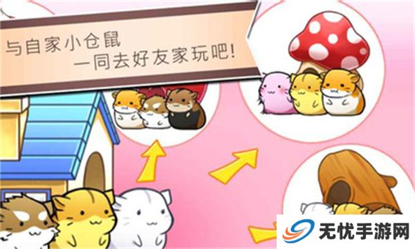 仓鼠的日常手游