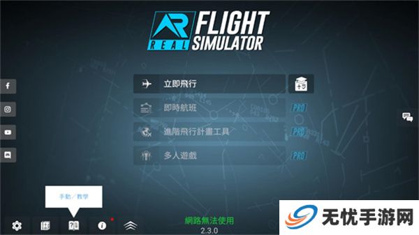模拟飞行手游