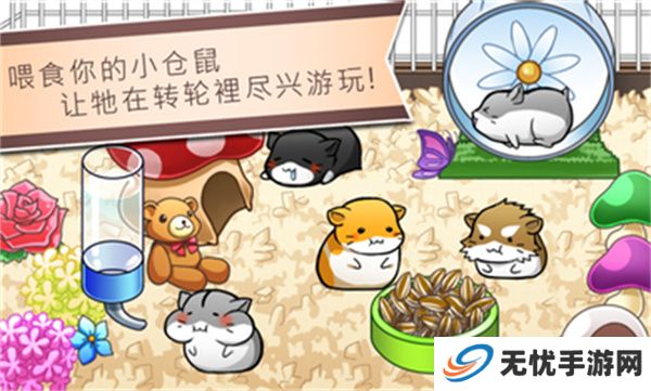 仓鼠的日常手游