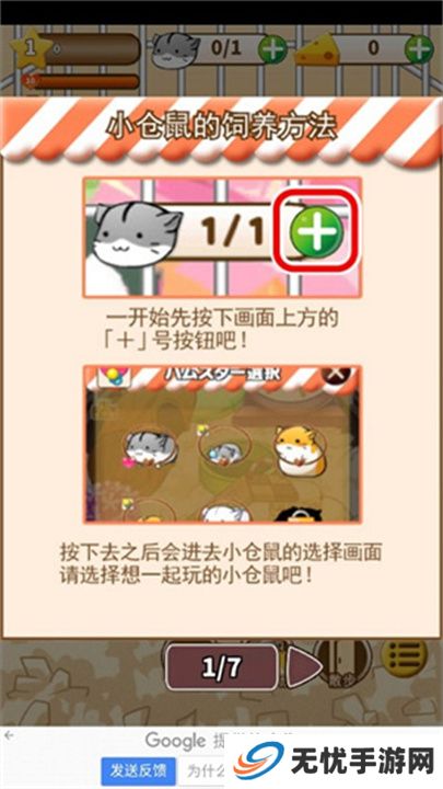 仓鼠的日常手游