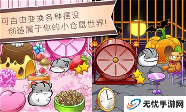 仓鼠的日常手游