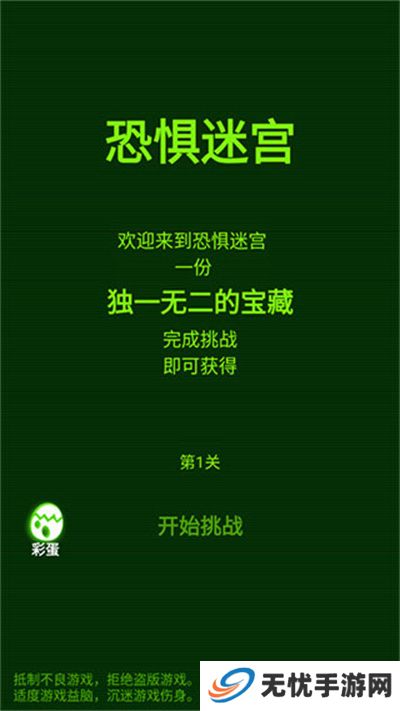 恐惧迷宫