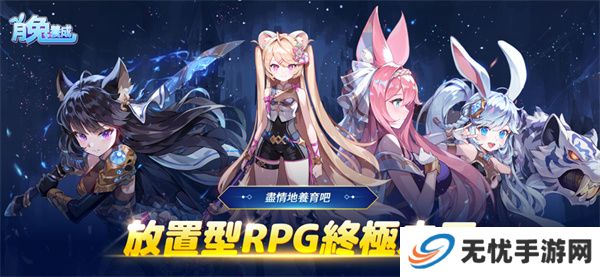 月兔养成记游戏