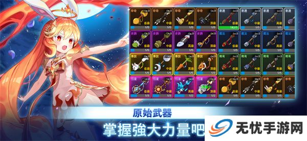 月兔养成记游戏