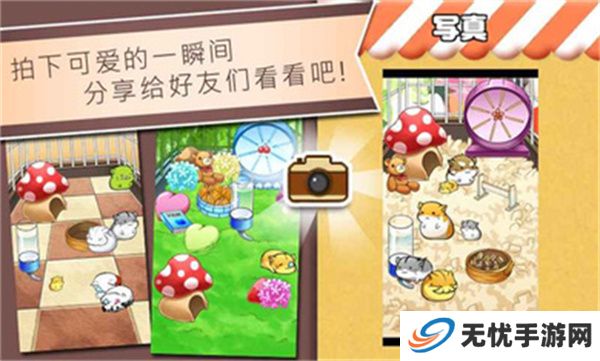 仓鼠的日常手游