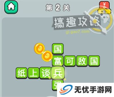 成语升官记