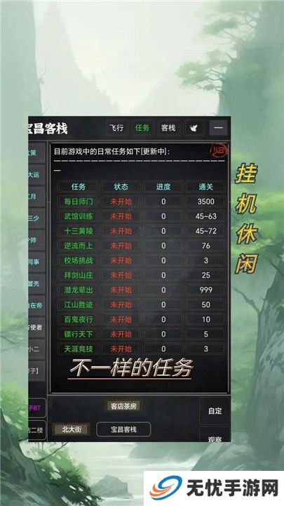 武林传说