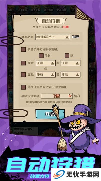 梦想猎人安卓版