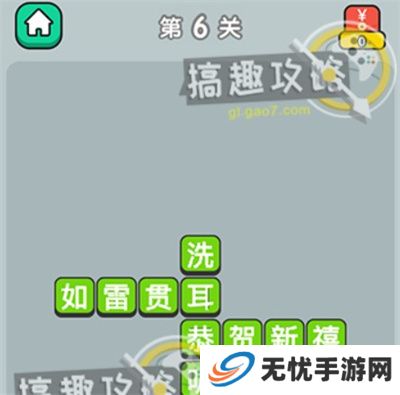 成语升官记
