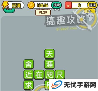 成语升官记
