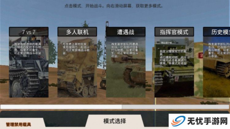 装甲纷争单机版截图