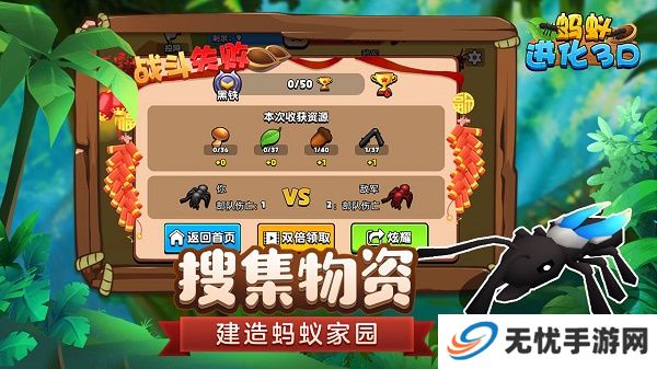 蚂蚁进化3D手游安卓版