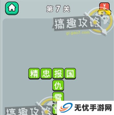 成语升官记