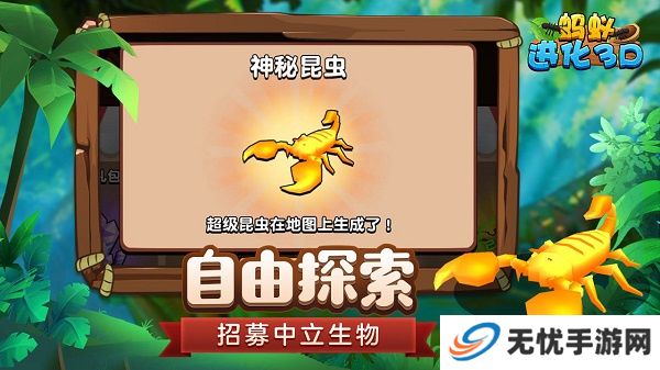 蚂蚁进化3D手游安卓版