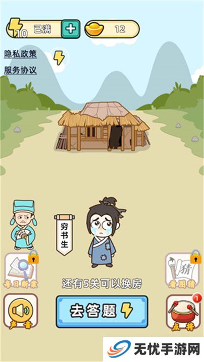 成语升官记