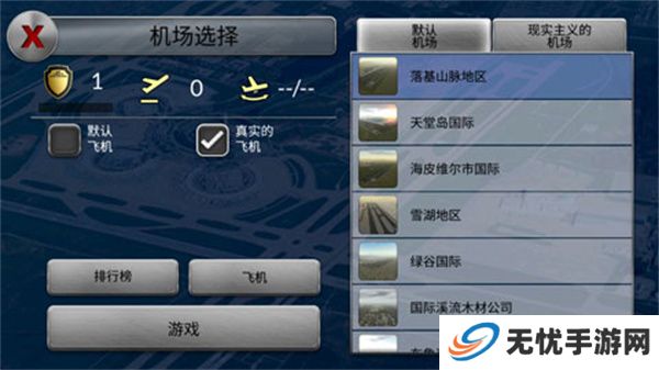 梦幻机场