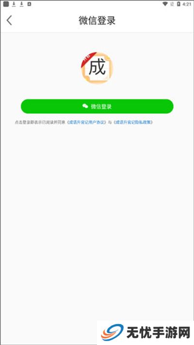 成语升官记