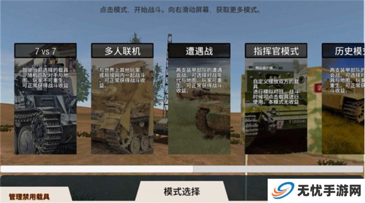 装甲纷争单机版截图