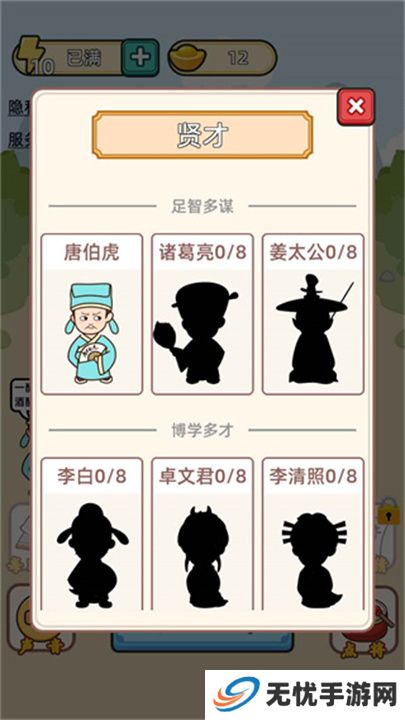 成语升官记