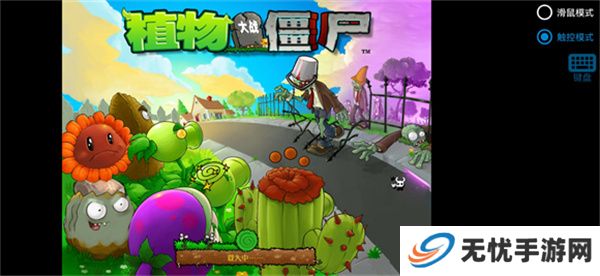 植物大战僵尸内鬼版