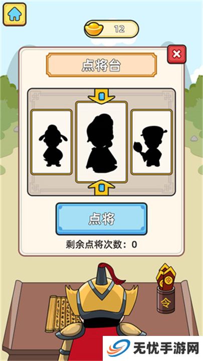 成语升官记