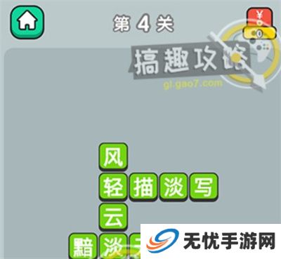 成语升官记