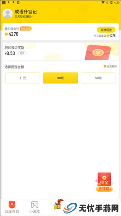 成语升官记