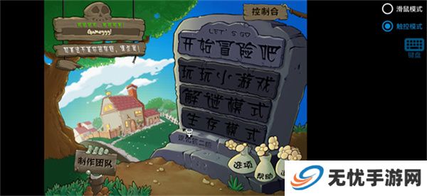 植物大战僵尸内鬼版