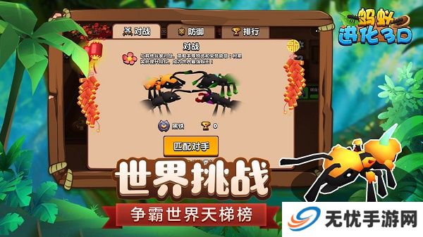 蚂蚁进化3D手游安卓版