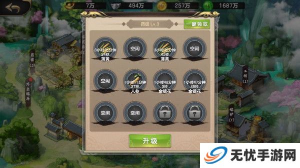 武林传说截图